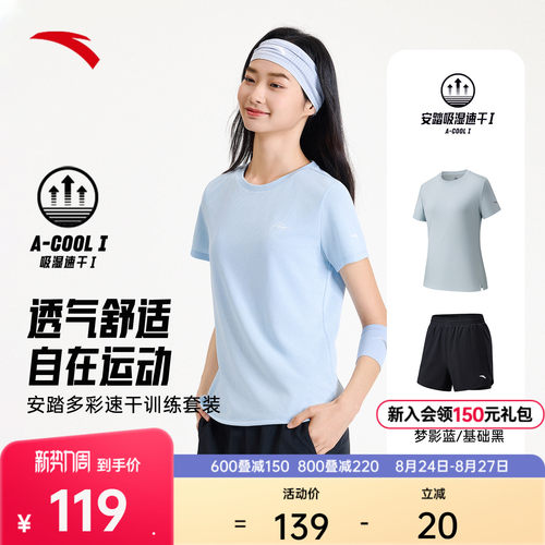 安踏女速干套装训练两件套