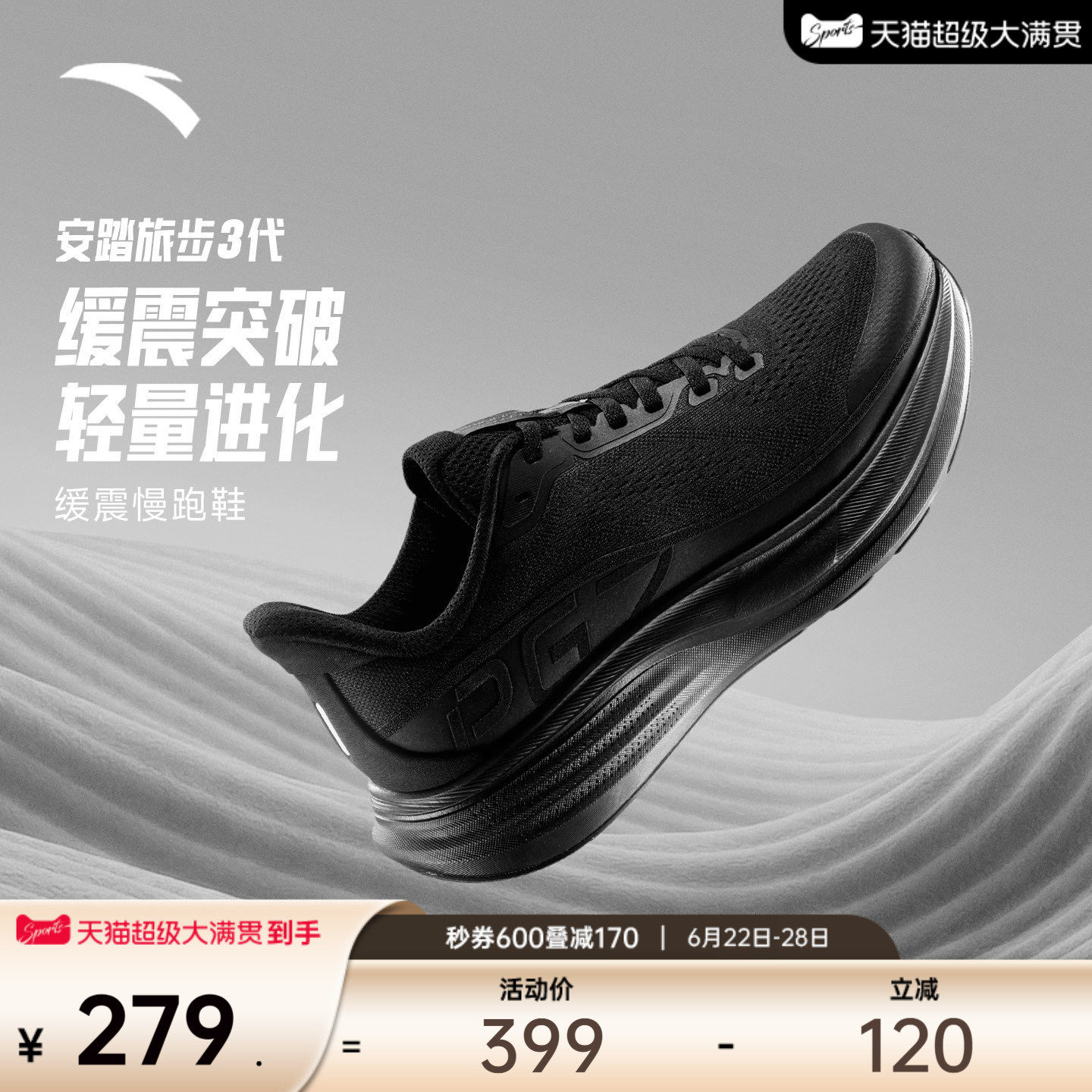 安踏旅步3丨PG7专业缓震跑鞋男2026夏季新款舒适减震慢跑运动