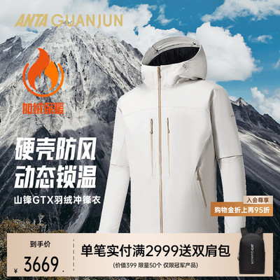 安踏冠军男羽绒冲锋衣