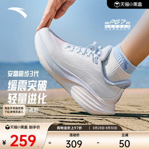 安踏旅步3PG7科技减震女跑步鞋