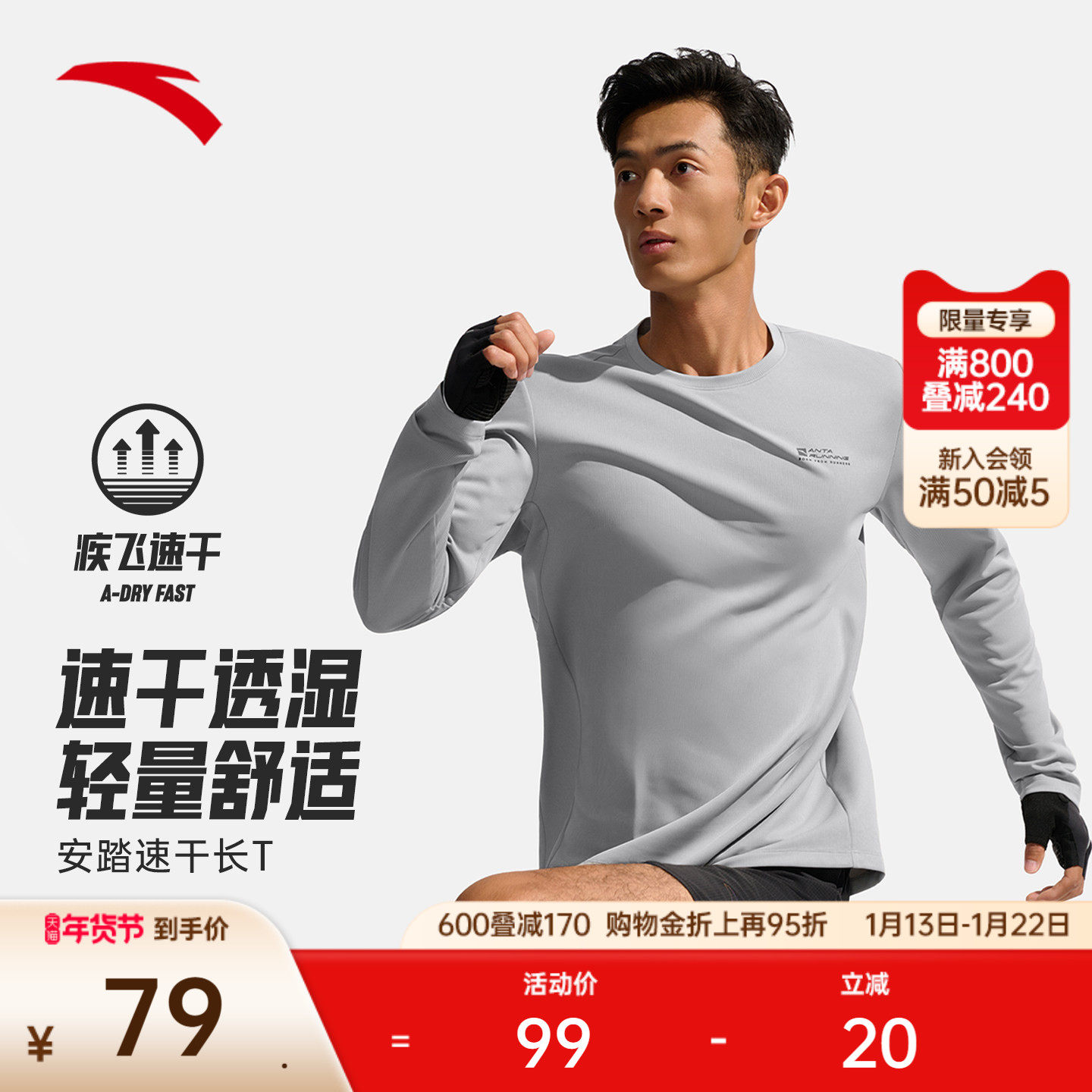 安踏速干T丨跑步长袖t恤男士健身训练运动冬季新款透气针织衫上衣