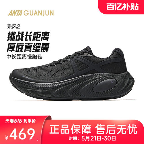安踏冠军男女缓震跑鞋乘风2