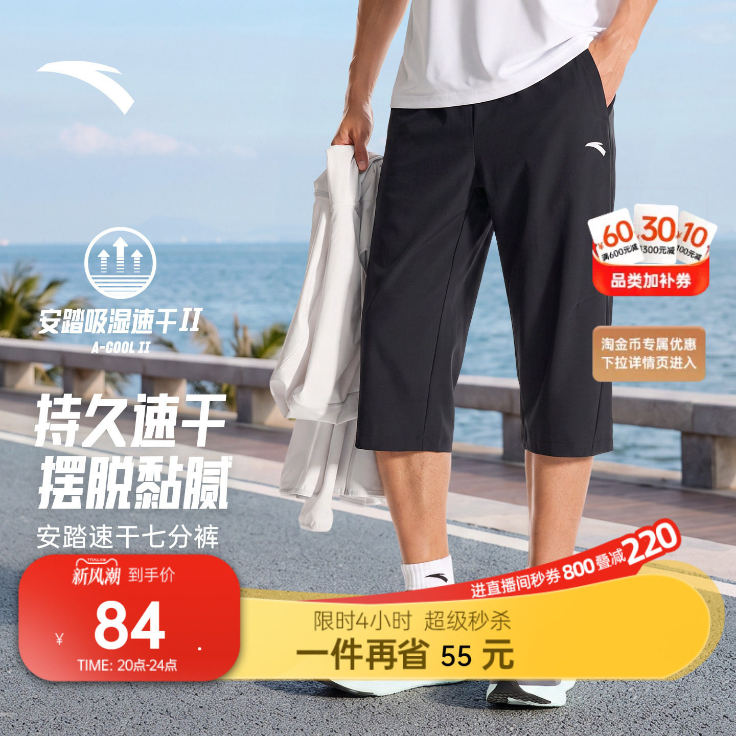 安踏男子速干薄款透气七分裤图片