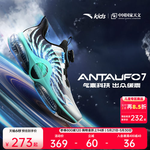 安踏儿童UFO7.0丨男大童跑鞋2025男童鞋潮酷中大童犟弹运动鞋
