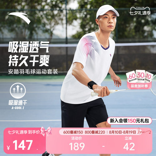 安踏男速干羽毛球运动套装