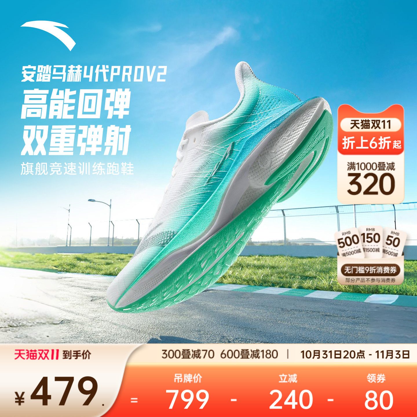 安踏马赫4PROV2氮科技竞速跑鞋男