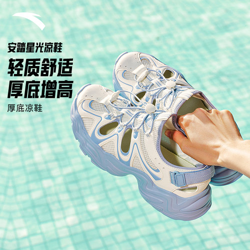 【关晓彤同款】安踏星光凉鞋丨新款透气防滑女洞洞鞋沙滩鞋溯溪鞋