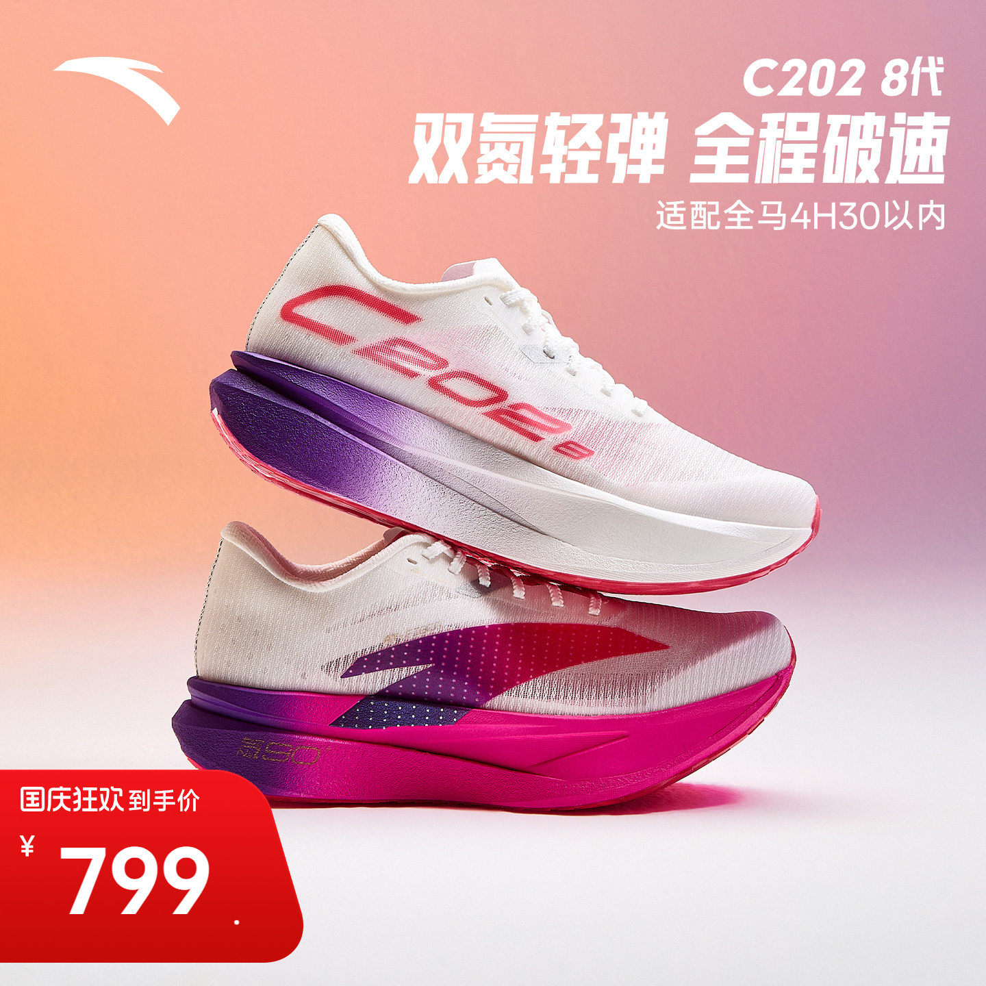 安踏C2028氮科技专业马拉松跑鞋图片