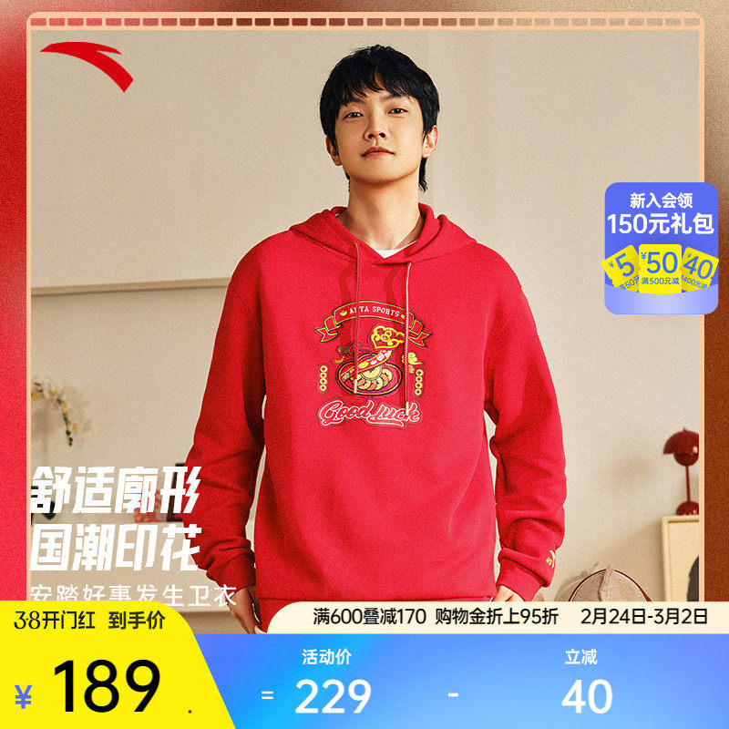 安踏好事发生丨新年款红色连帽卫衣男女休闲套头衫上衣152518725S