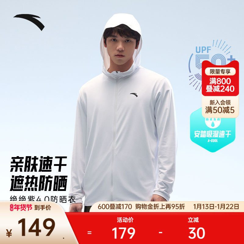 安踏绝绝紫4代丨速干防晒衣男夏季新款防紫外线皮肤衣连帽钓鱼服,户外/登山/野营/旅行用品,防晒衣,淘宝优惠券,粉丝福利购,淘宝优惠卷