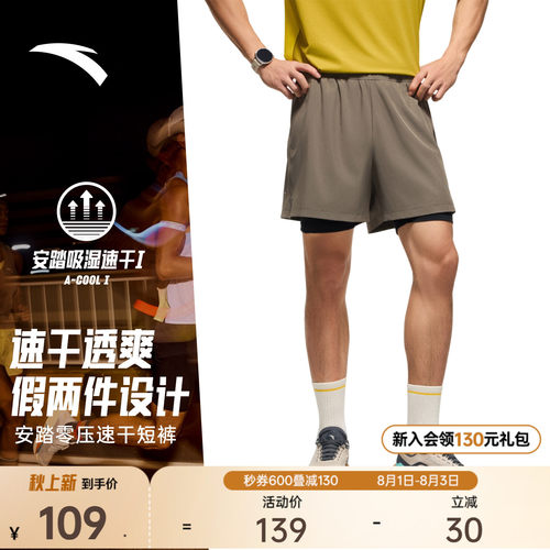 安踏速干假两件运动跑步短裤