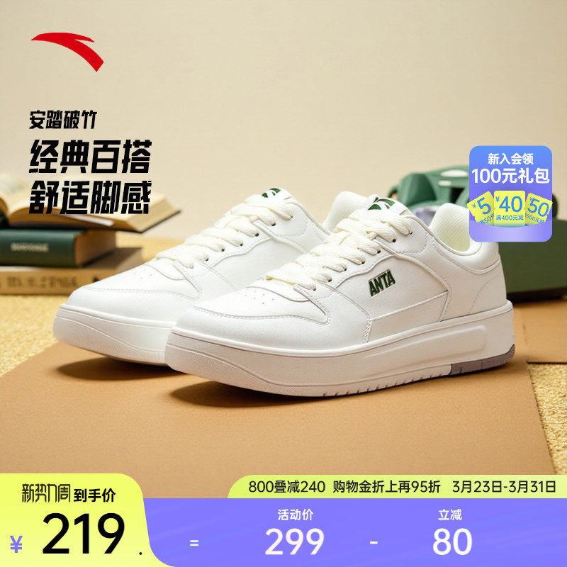 安踏破竹丨经典平底小白鞋男鞋2026春季新款板鞋运动鞋11261