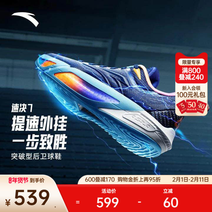【迪温琴佐同款】安踏速决7丨水泥克星缓震防滑专业实战篮球鞋男