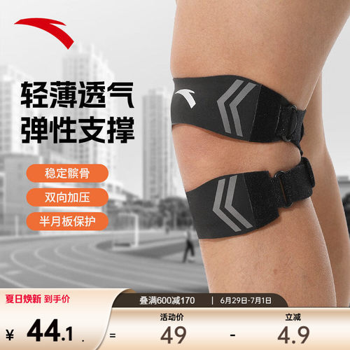 安踏运动髌骨带膝盖护具
