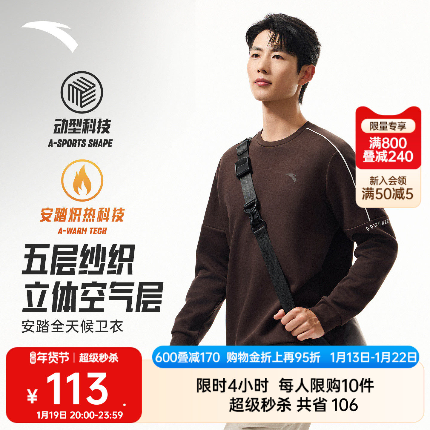 安踏易打理卫衣丨针织运动服男士冬季百搭圆领套头衫加绒长袖上衣,运动服/休闲服装,运动卫衣/套头衫,淘宝优惠券,粉丝福利购,淘宝优惠卷