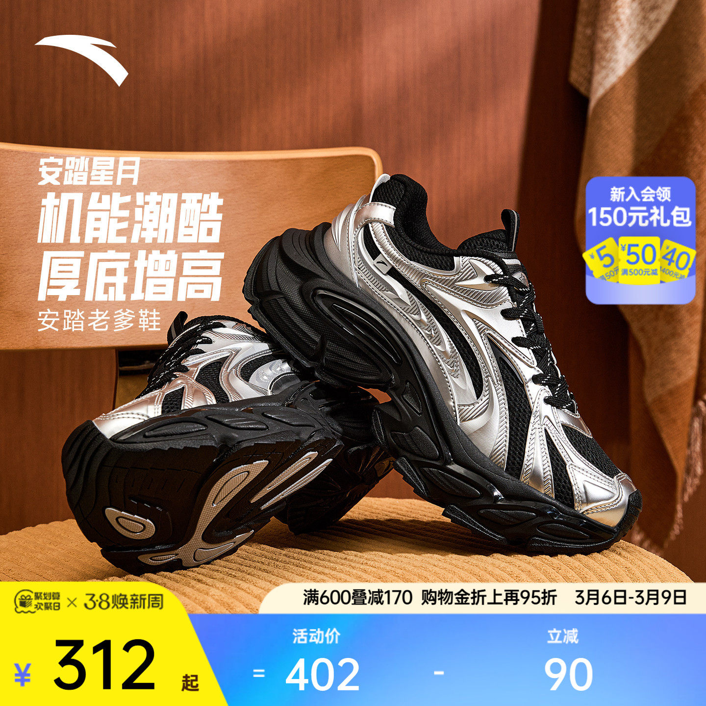 安踏星月丨厚底增高老爹鞋休闲鞋春季男鞋时尚复古撞色潮流运动鞋