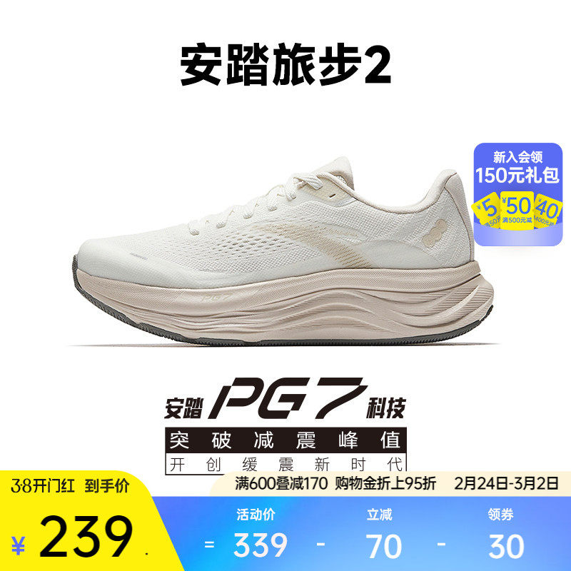安踏PG7 旅步2 丨缓震中底跑步鞋女春季有氧慢跑运动鞋122525546