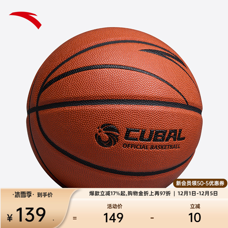 安踏PU安踏篮球七号标准篮球