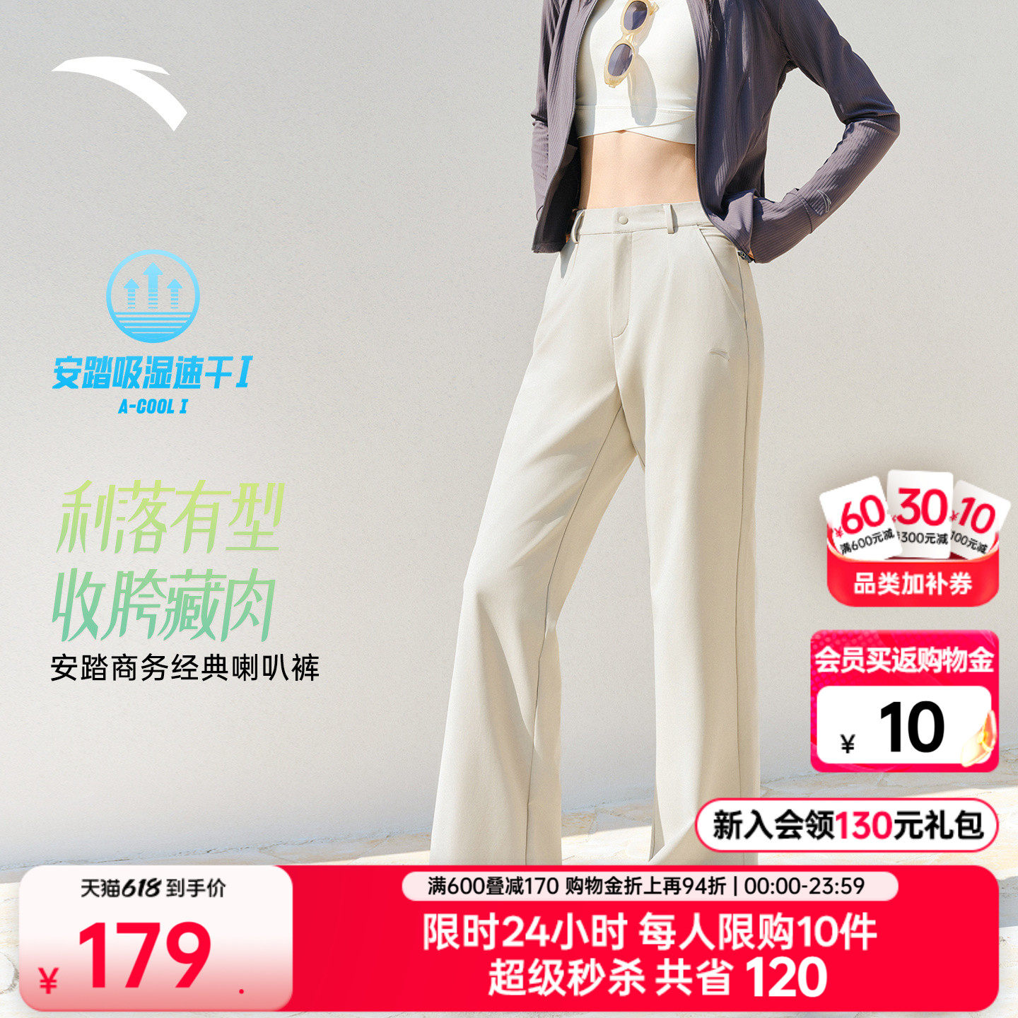 安踏高智感通勤裤丨速干微喇裤运动长裤女夏季新款轻薄透气休闲裤