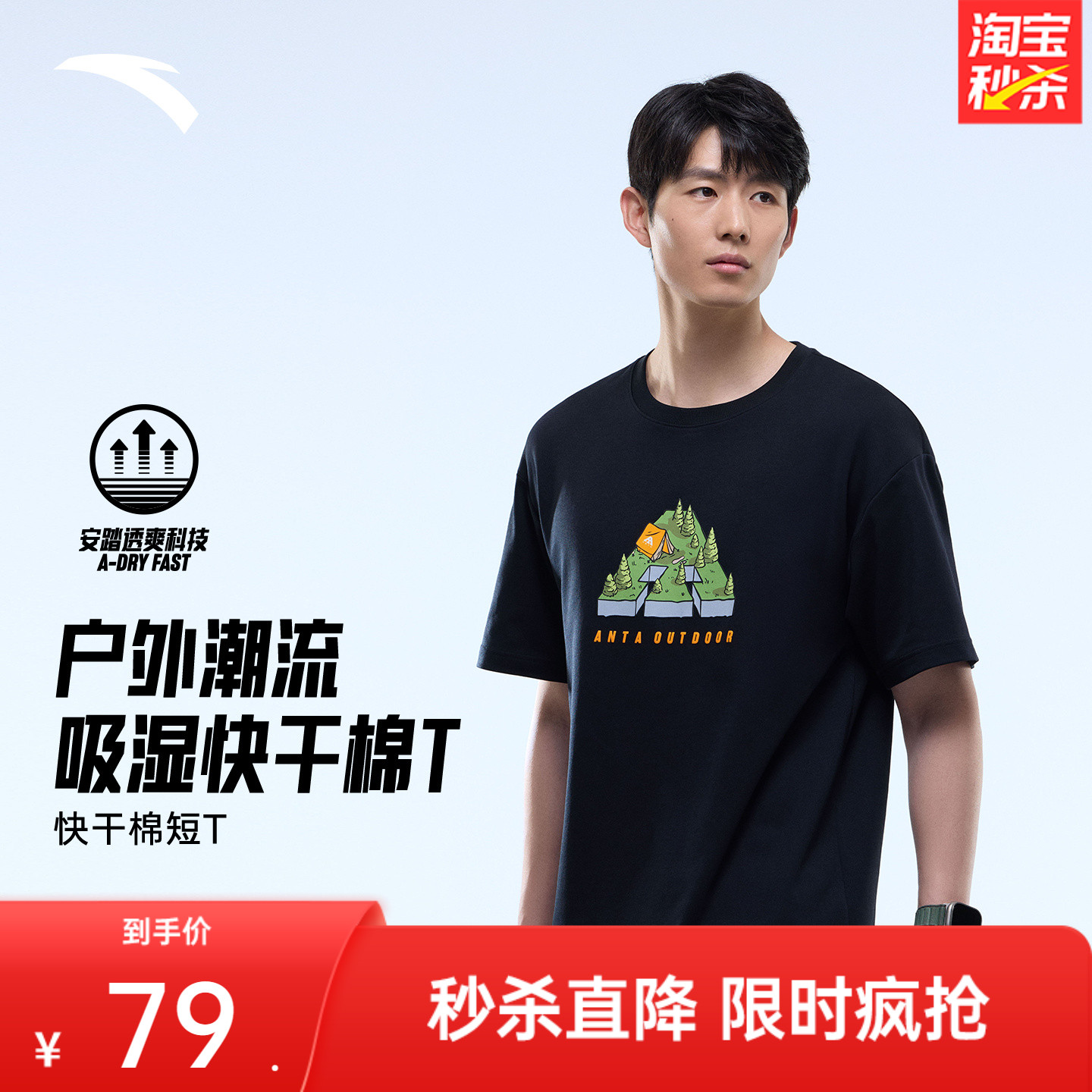 安踏男户外短t快干棉运动上衣