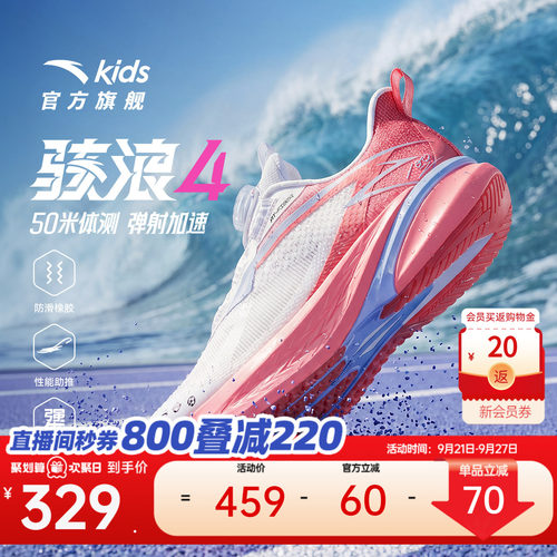 安踏儿童骇浪女童跑鞋运动鞋