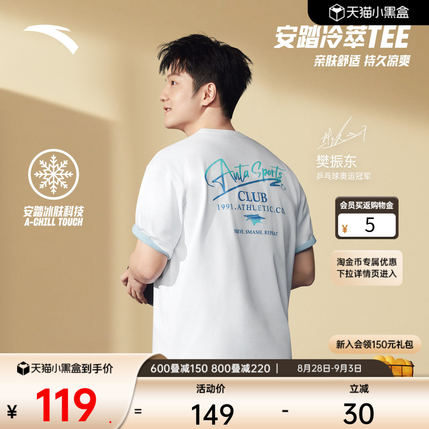 安踏遮热凉感冰丝T夏季男上衣短T图片