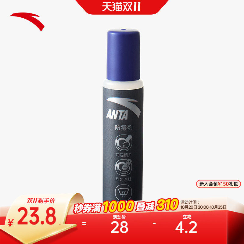 安踏防雾剂专业运动潜水游泳眼镜防水防起雾便携喷剂镜片防雾喷雾