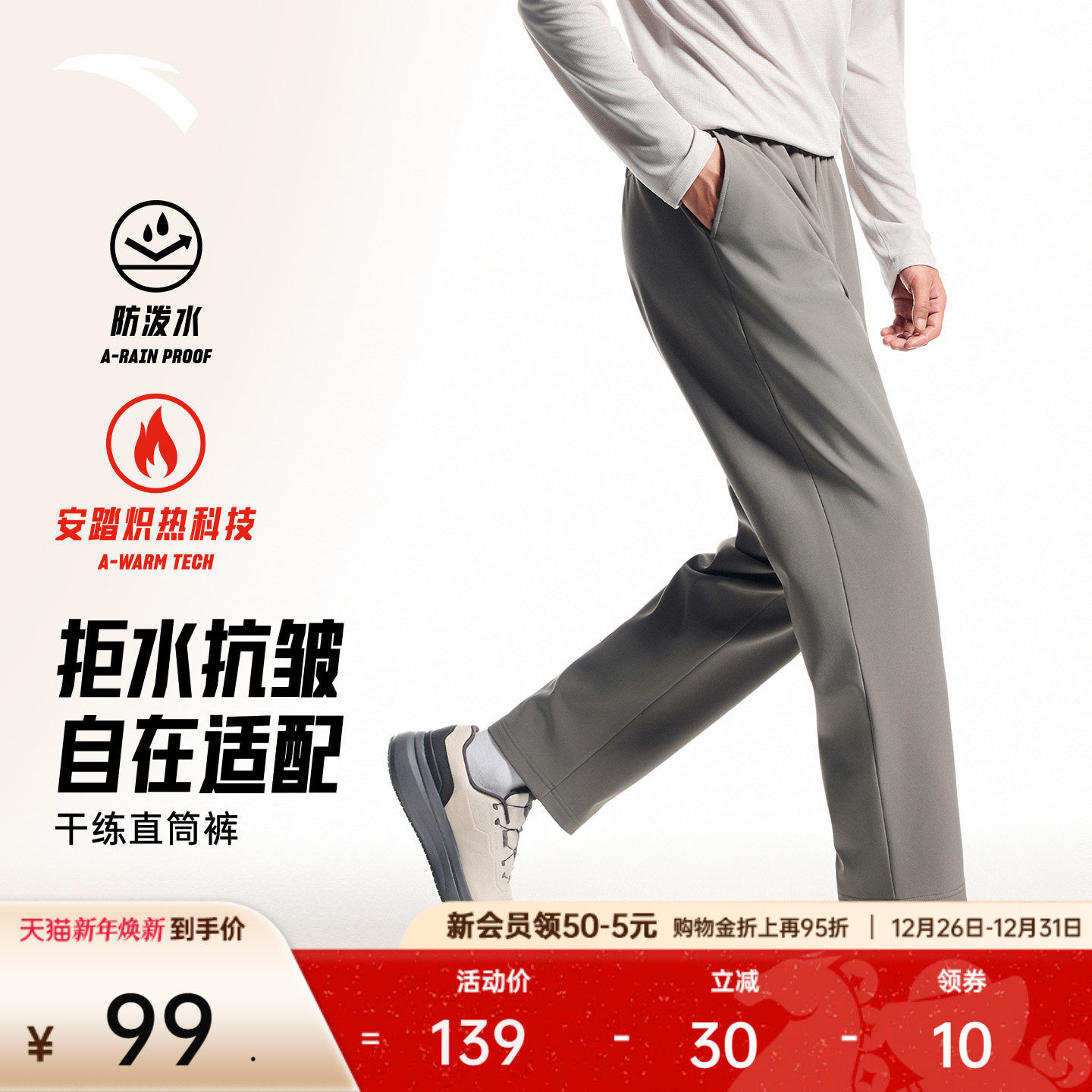 安踏梭织运动长裤男士冬季新款弹力健身跑步直筒裤加绒通勤休闲裤