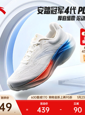 安踏冠军跑鞋4 PLUS丨PG7缓震回弹专业跑步鞋男运动鞋子112535561