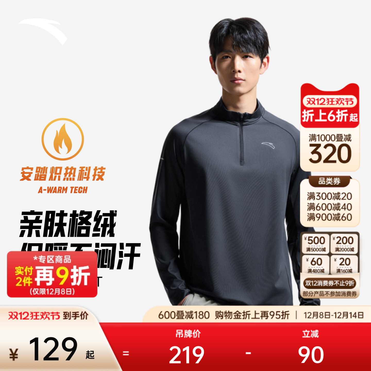 安踏男子加绒长袖针织衫通勤商务