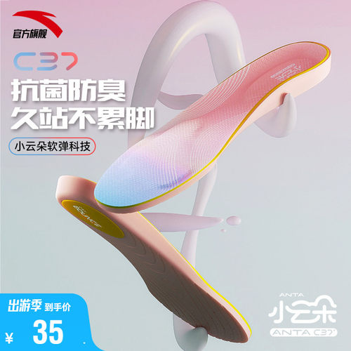 安踏鞋垫专业弹力舒适