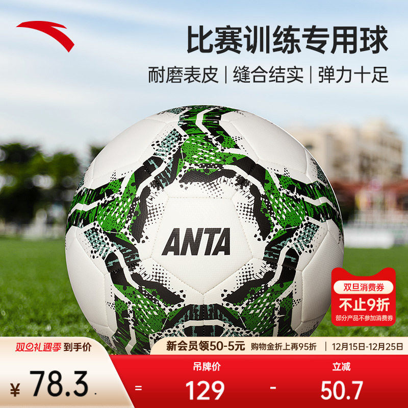 安踏足球5号成人青少年中考专用体测专业比赛用球正品官方旗舰店