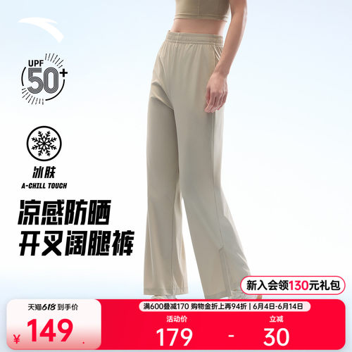 安踏女防晒冰丝阔腿裤