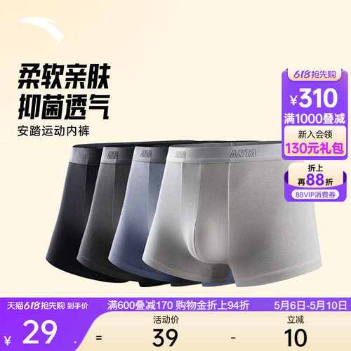 安踏运动内裤男跑步健身打底裤透气速干防臭柔软舒适中腰平角裤