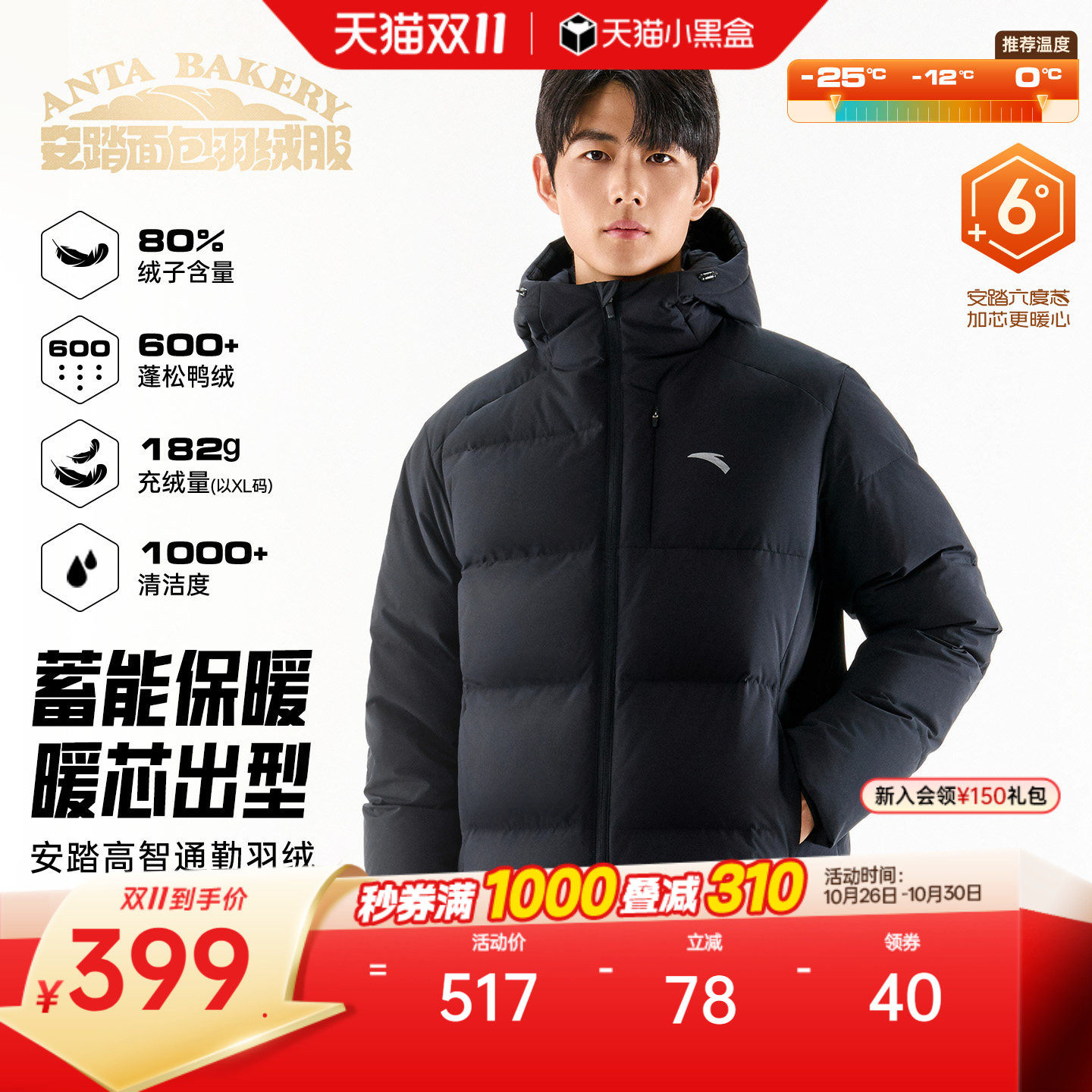 安踏六度芯2.0羽绒丨短款运动羽绒服男2026冬季新款鸭绒保暖棉服