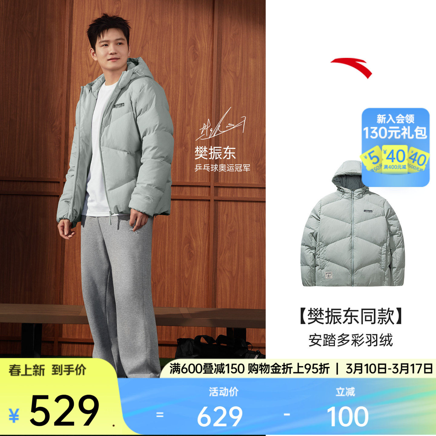 【樊振东同款】安踏短款运动羽绒服男士保暖棉服厚外套1525489