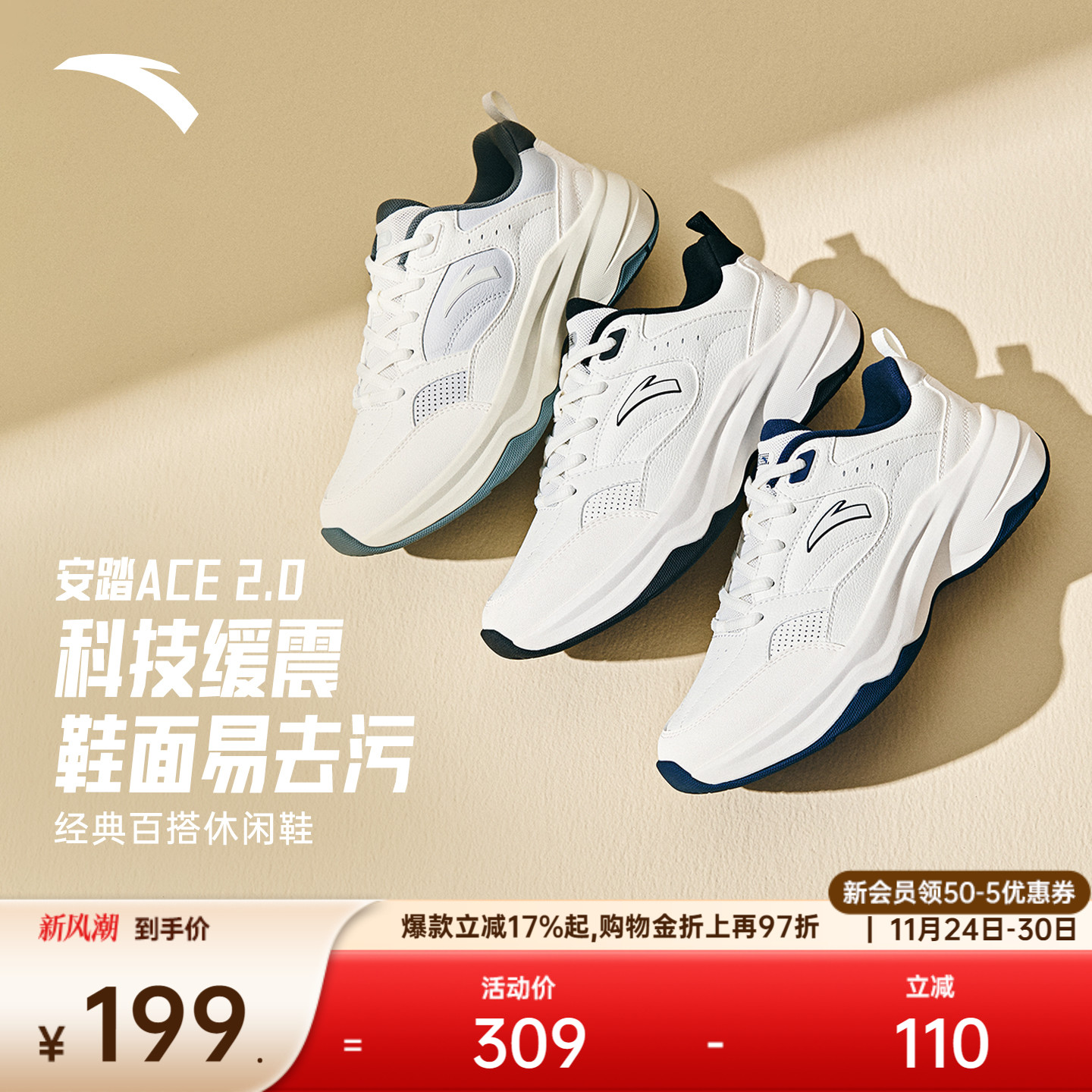 安踏ACE2.0休闲鞋潮流女