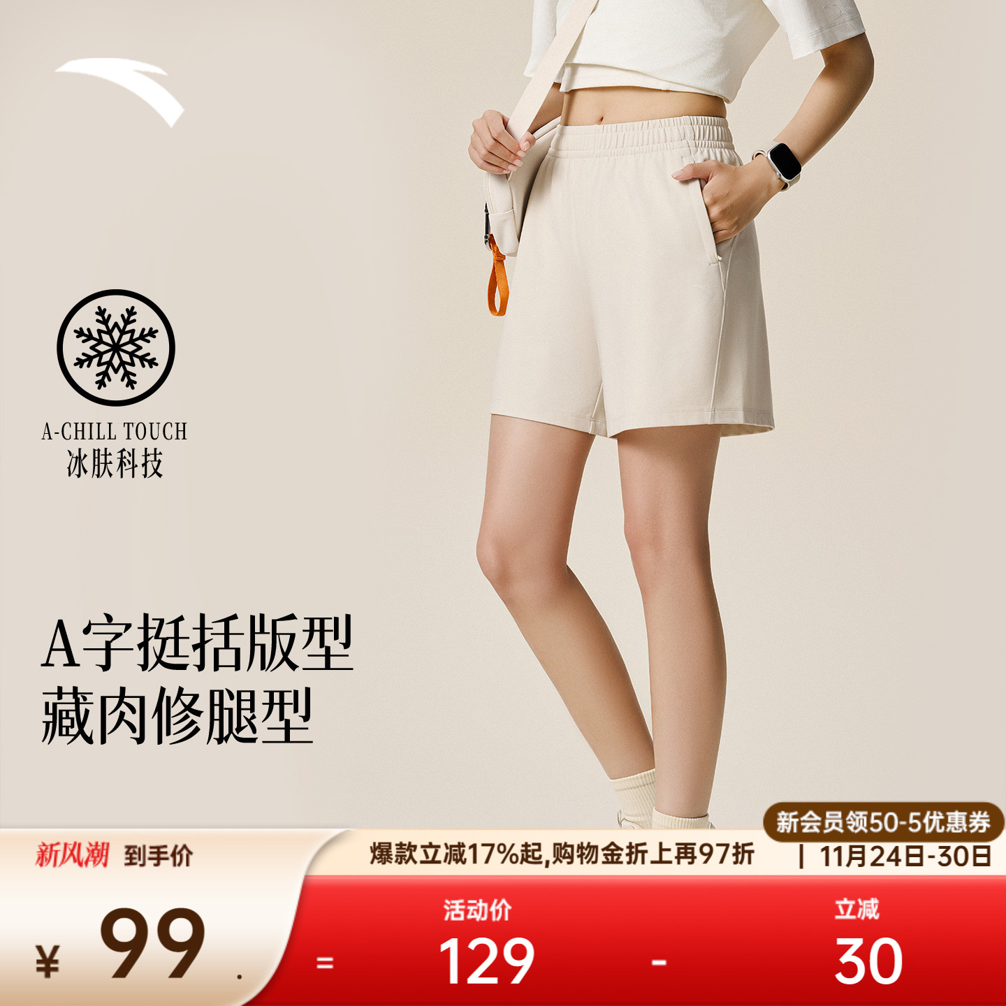 安踏女冰丝透气运动短裤