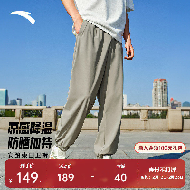 安踏冰丝裤丨运动长裤男士轻薄冰丝防晒休闲束脚裤宽松透气九分裤