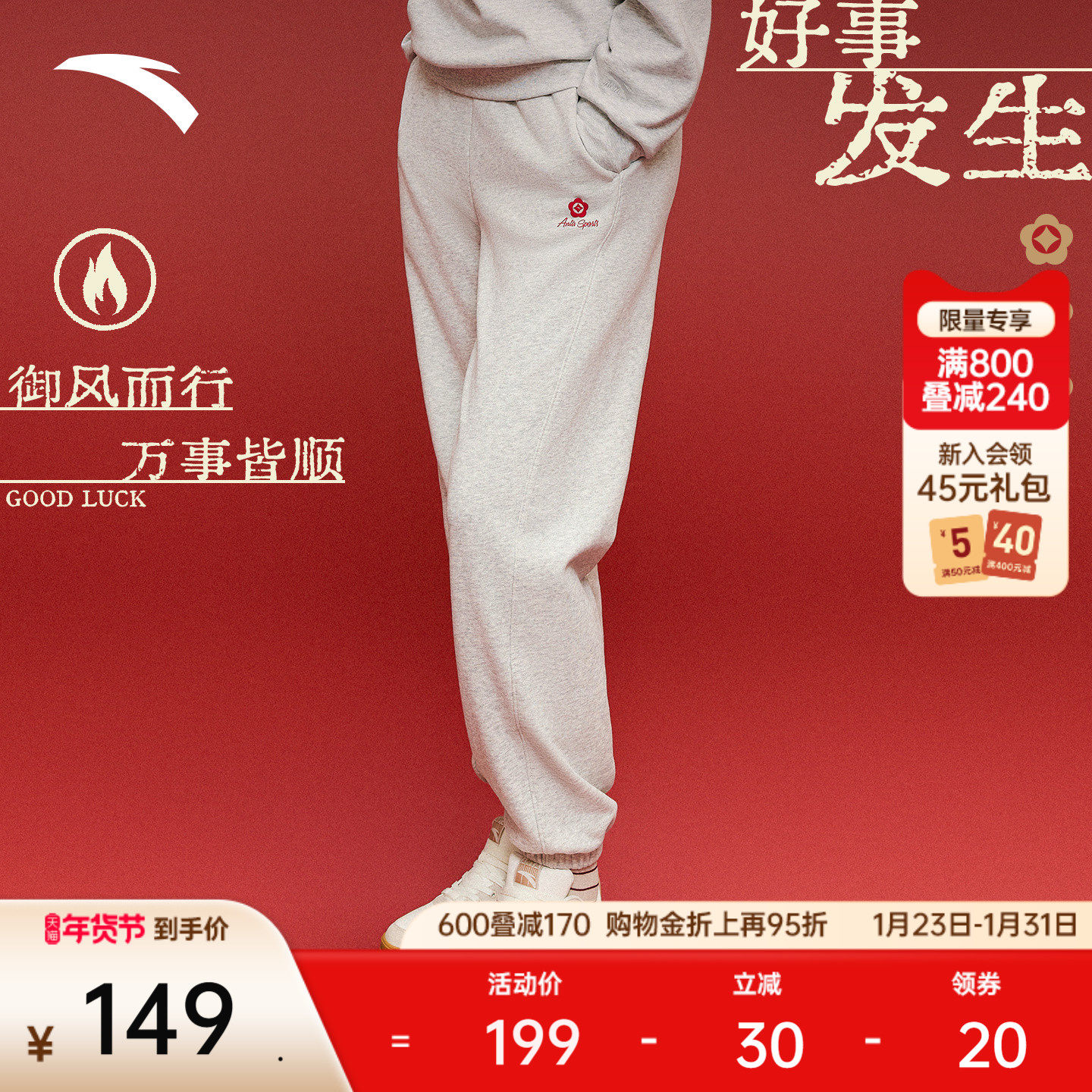 安踏好事发生丨"有钱花"马年加厚休闲卫裤女冬季新款宽松运动长裤,运动服/休闲服装,运动长裤,淘宝优惠券,粉丝福利购,淘宝优惠卷