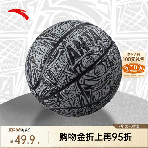 安踏儿童室内外专业篮球5/7号