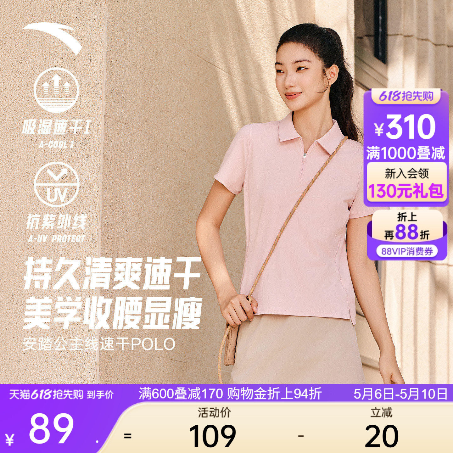 安踏速干POLO丨公主线正肩半拉链短袖女夏季新款防晒T恤透气上衣