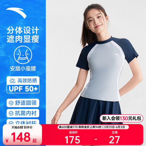 安踏小蛮腰分体裙式泳衣显瘦防晒