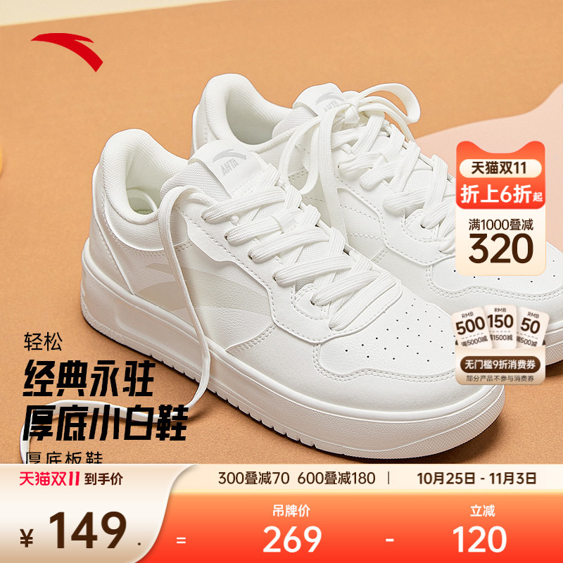 安踏轻松丨女子学生时尚小白鞋