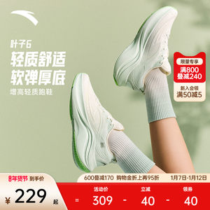 安踏叶子6轻质透气厚底女跑鞋
