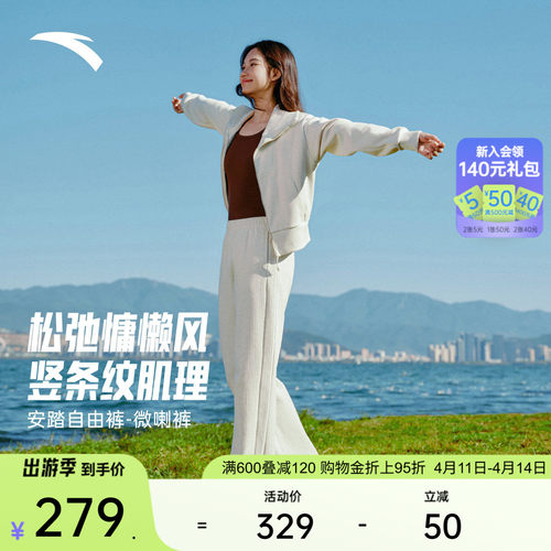 安踏自由裤修身加厚微喇裤