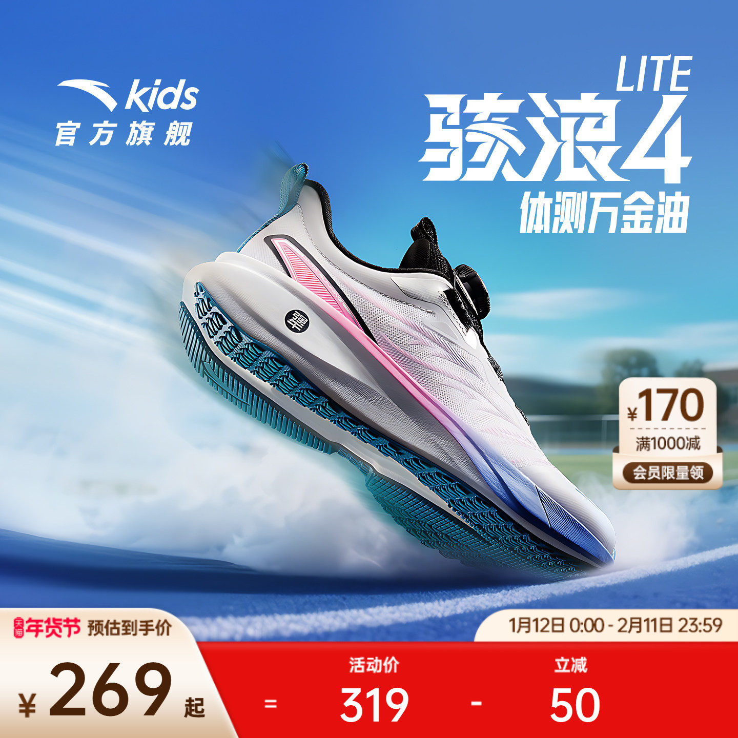 安踏儿童男大童跑鞋2025新款上新舒适防滑耐磨中大童旋钮运动童鞋,童鞋/婴儿鞋/亲子鞋,运动鞋,淘宝优惠券,粉丝福利购,淘宝优惠卷