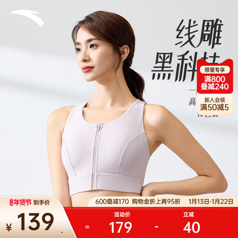 安踏易穿脱运动内衣丨高强度一体杯BRA女瑜伽服背心外穿美背文胸,运动服/休闲服装,运动文胸,淘宝优惠券,粉丝福利购,淘宝优惠卷