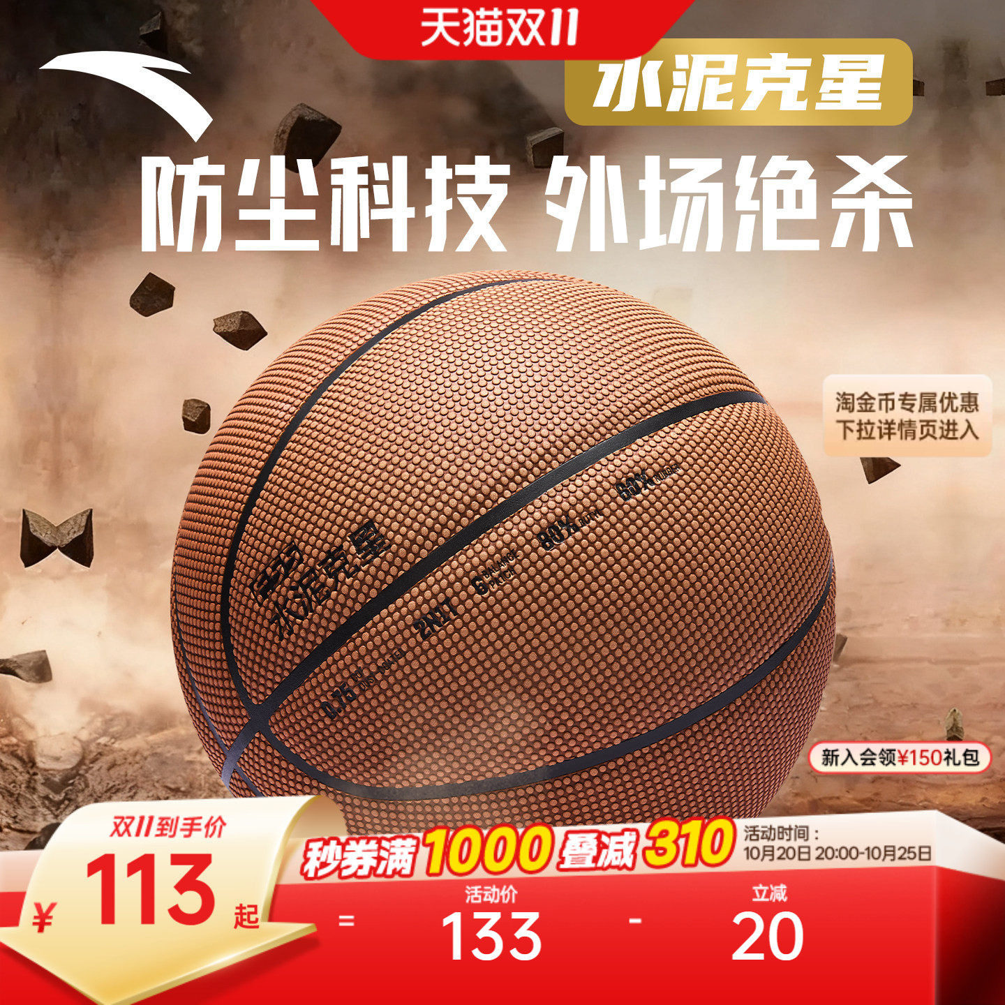 安踏篮球F.5水泥克星7号专业球成人防滑防尘教授同款外场篮球
