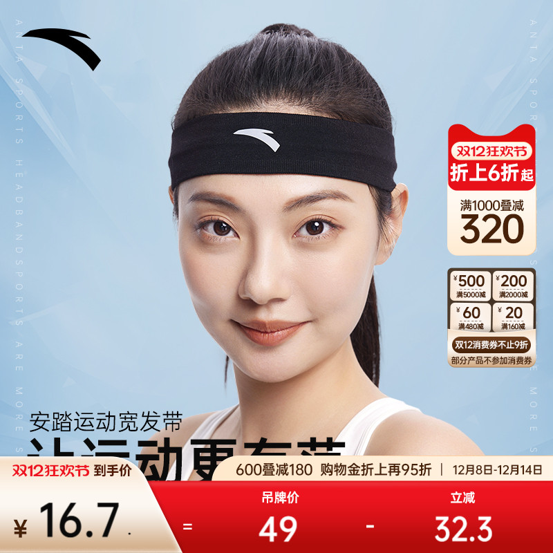 安踏男女通用瑜伽头带